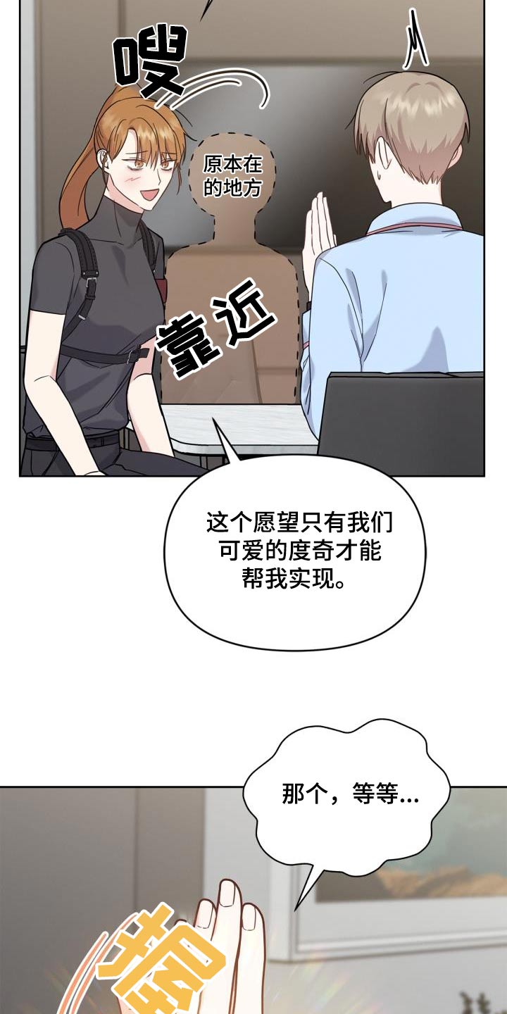 能力伪装者 - 第30话 - 第28张图