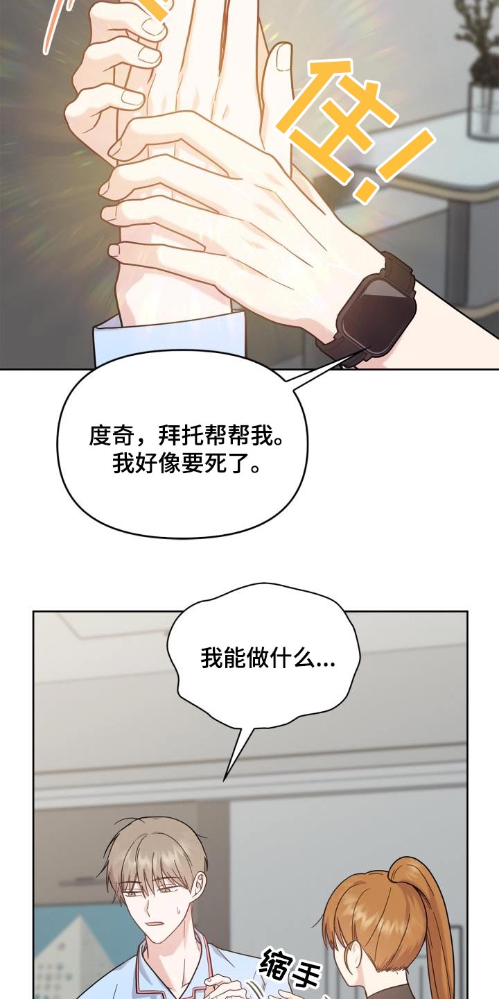 能力伪装者 - 第30话 - 第29张图