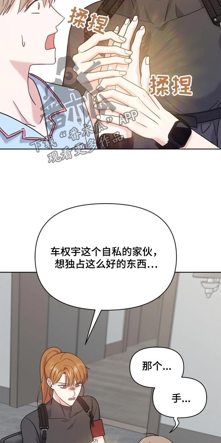 能力伪装者 - 第30话 - 第31张图