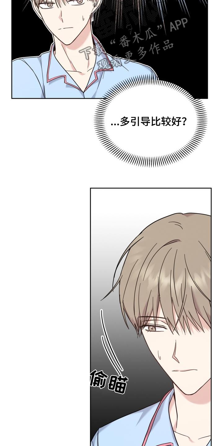 能力伪装者 - 第29话 - 第10张图