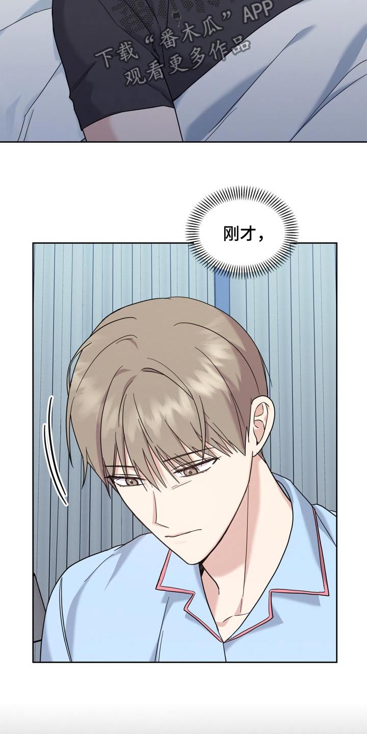 能力伪装者 - 第29话 - 第12张图