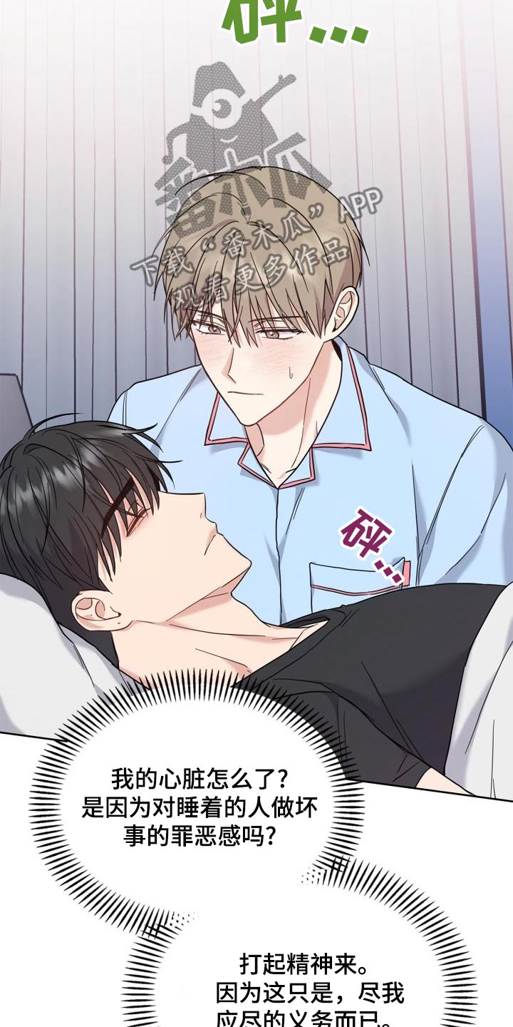 能力伪装者 - 第29话 - 第17张图