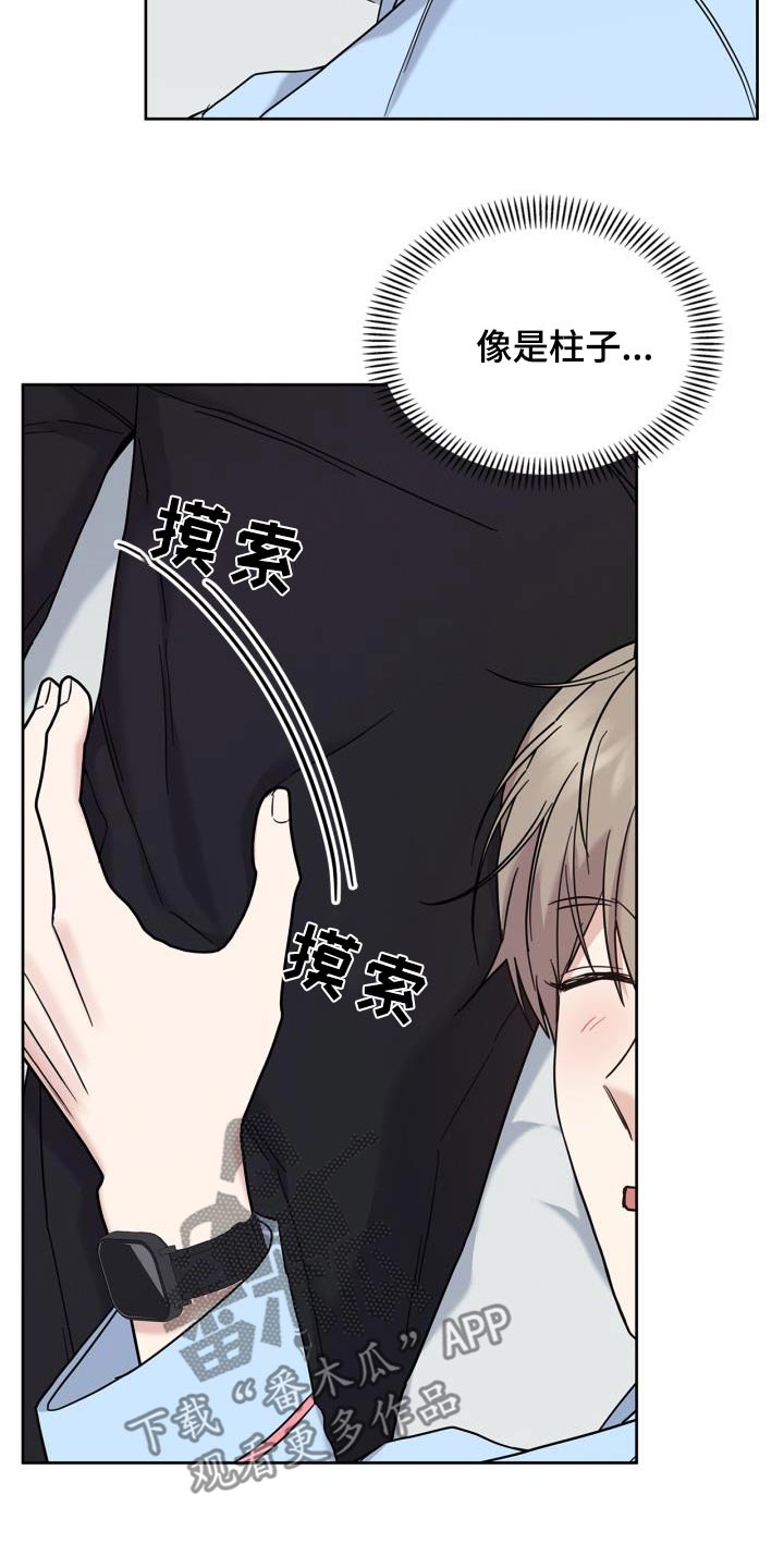 能力伪装者 - 第29话 - 第24张图