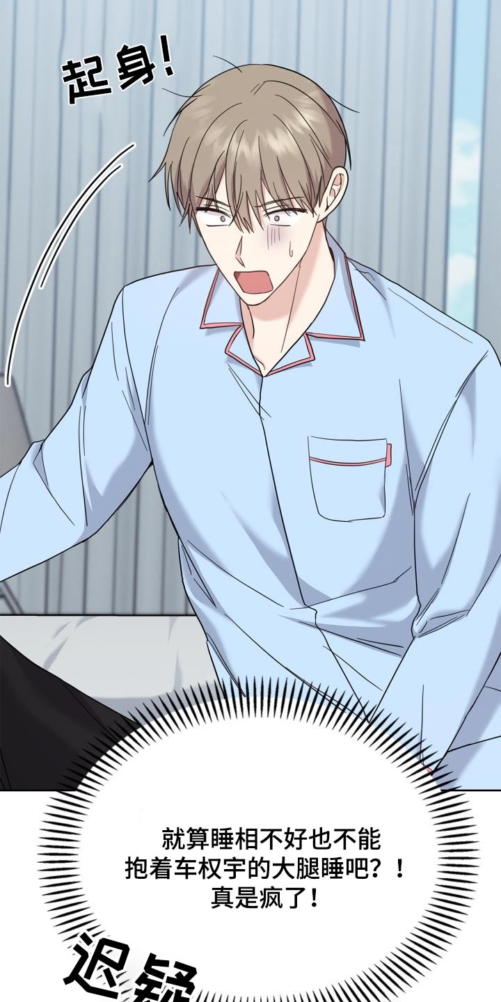 能力伪装者 - 第29话 - 第26张图