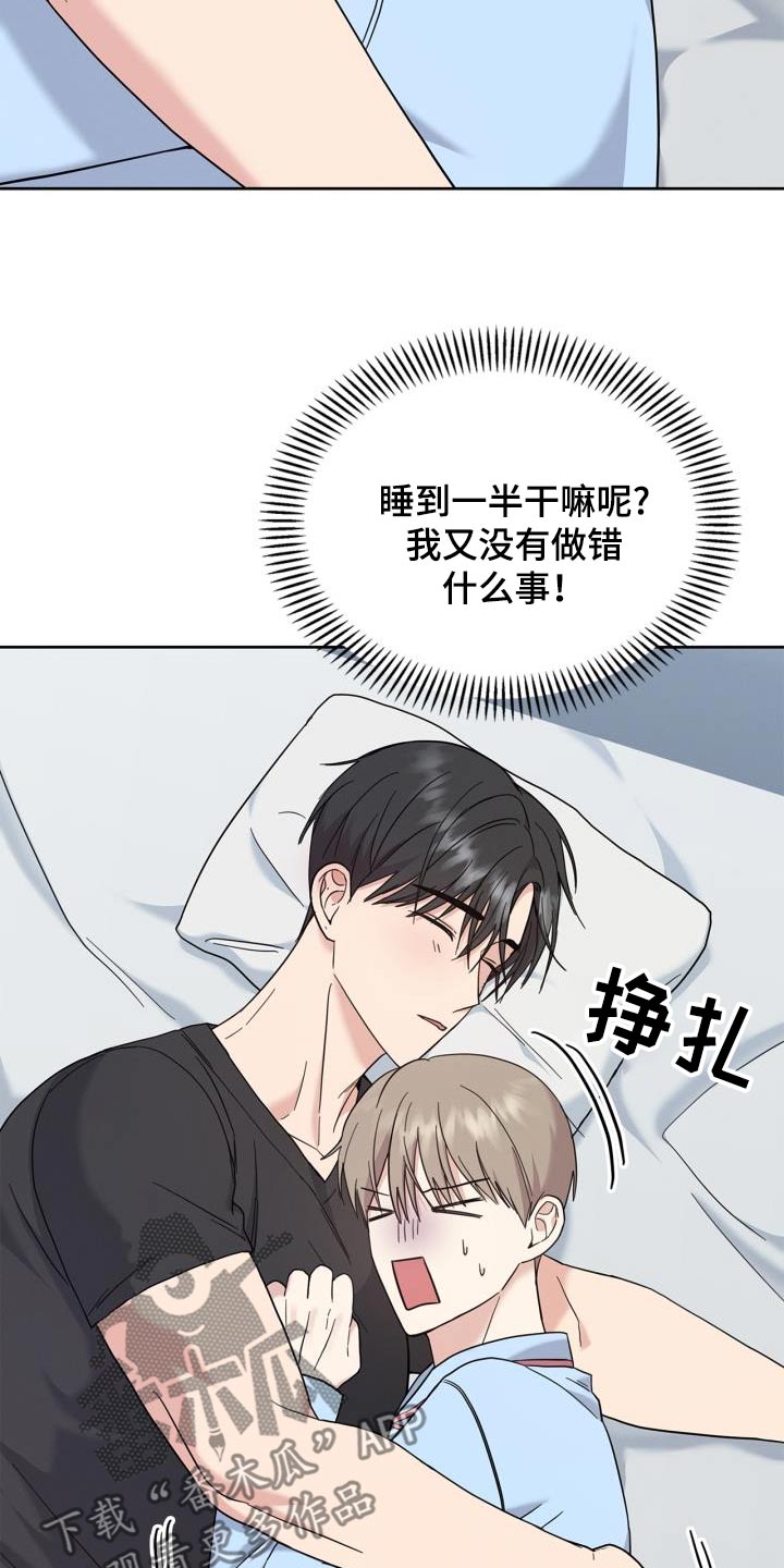 能力伪装者 - 第29话 - 第29张图