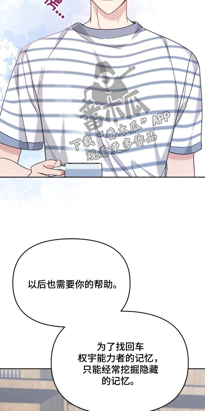 能力伪装者 - 第29话 - 第2张图