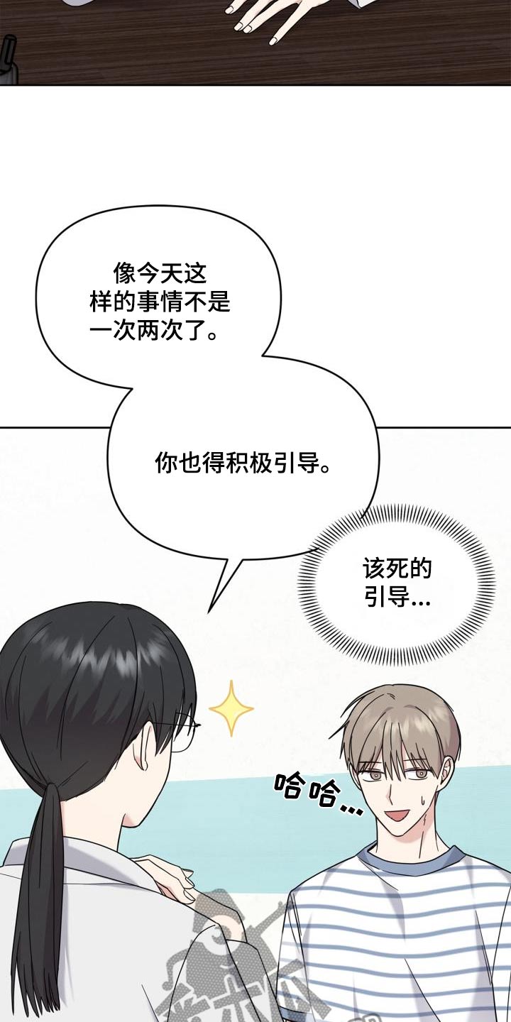 能力伪装者 - 第29话 - 第4张图