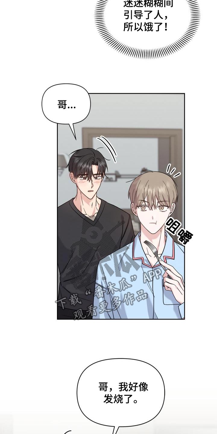 能力伪装者 - 第33话 - 第13张图