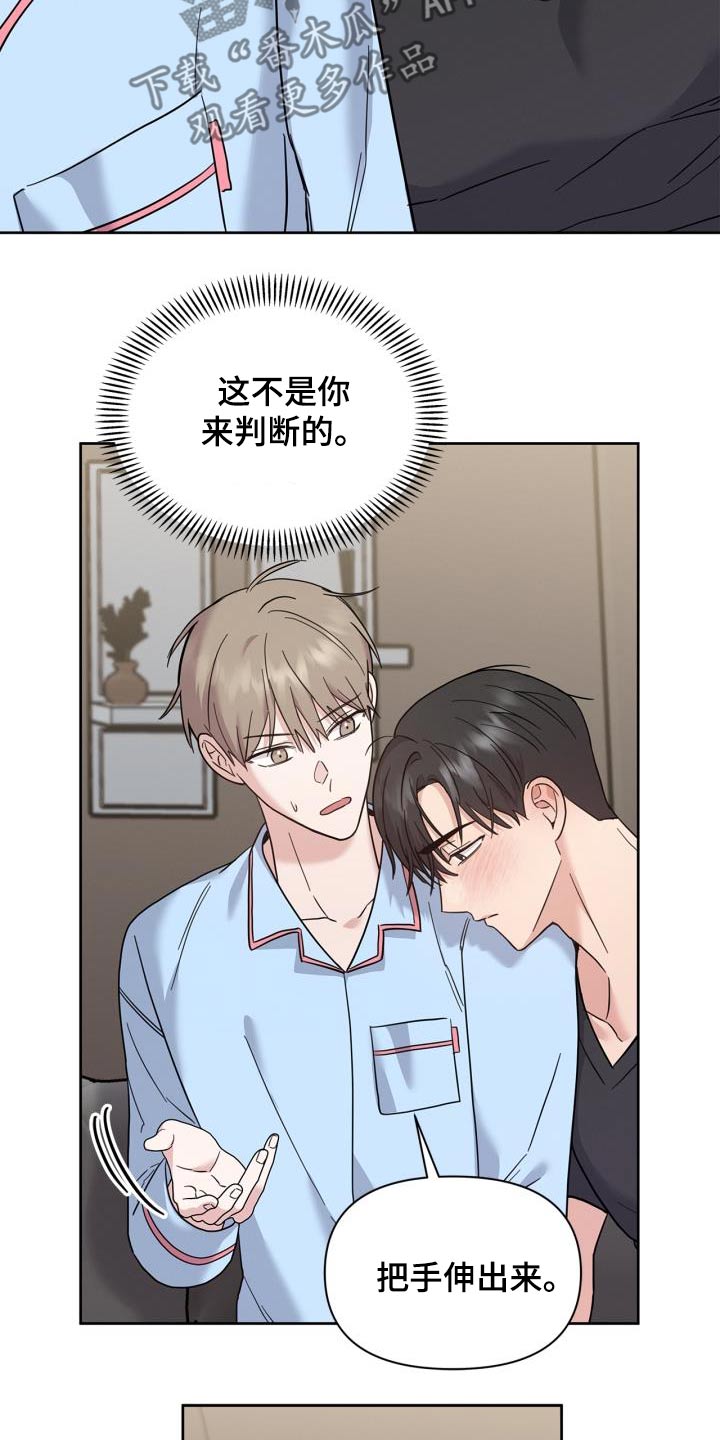 能力伪装者 - 第33话 - 第21张图