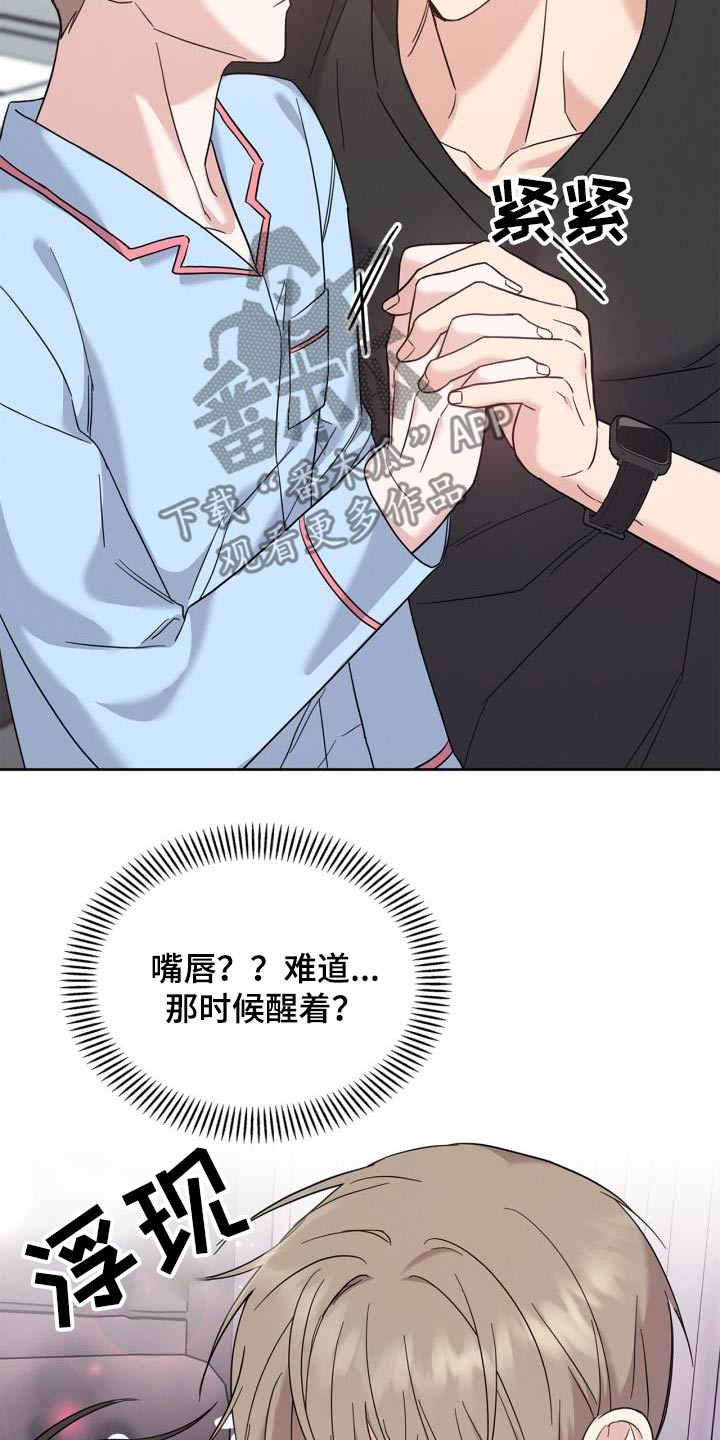 能力伪装者 - 第33话 - 第23张图