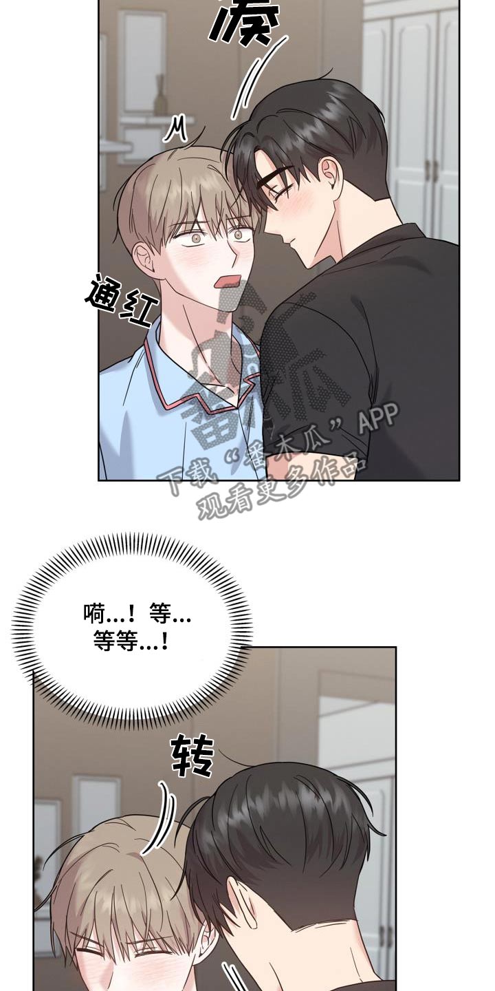 能力伪装者 - 第33话 - 第25张图