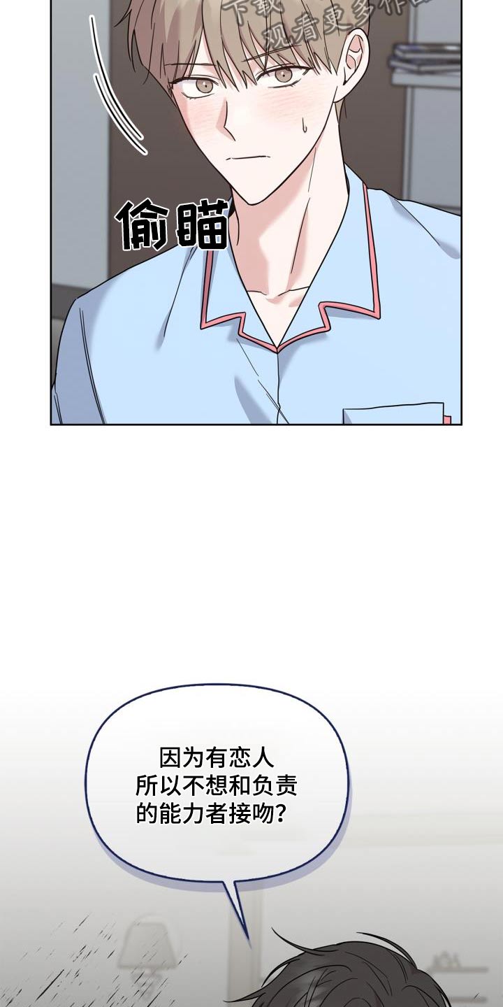 能力伪装者 - 第33话 - 第30张图