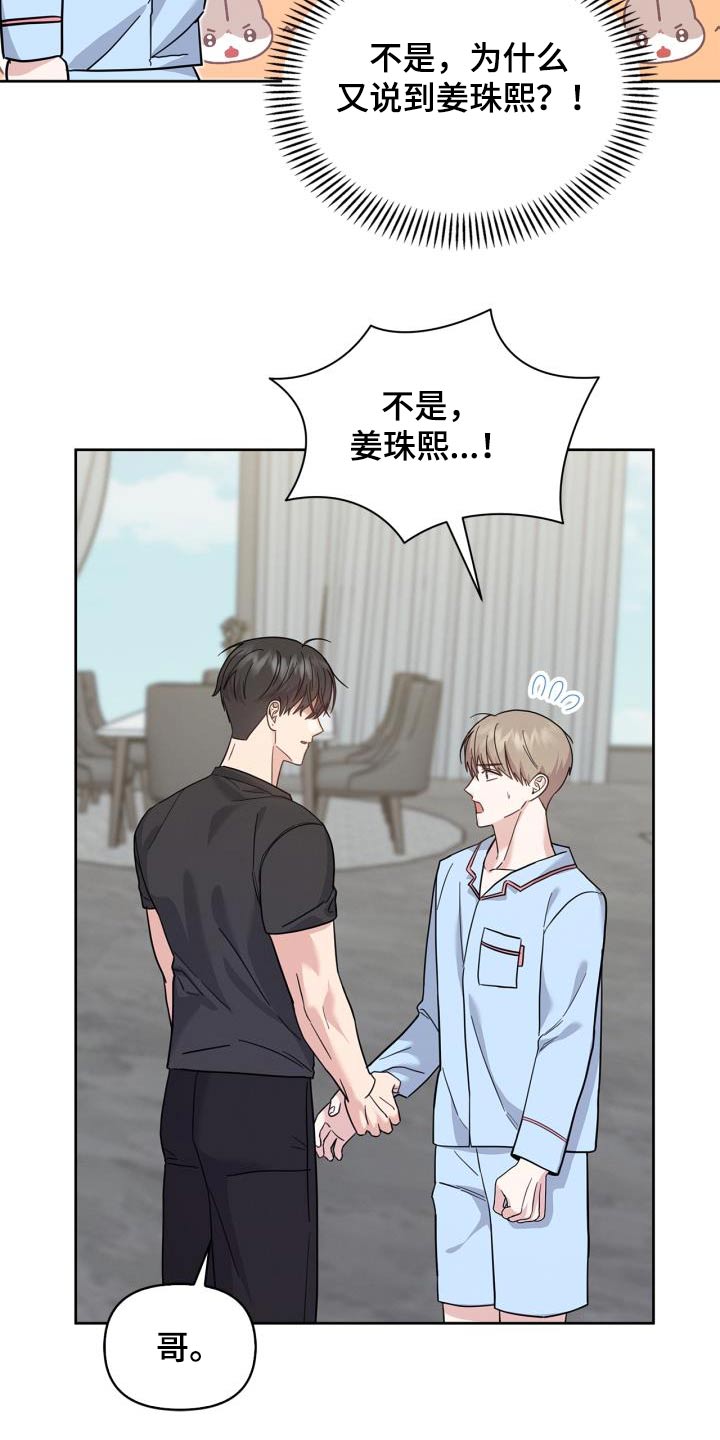 能力伪装者 - 第33话 - 第4张图