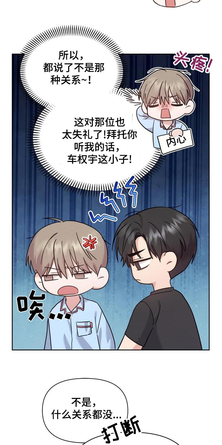 能力伪装者 - 第33话 - 第6张图