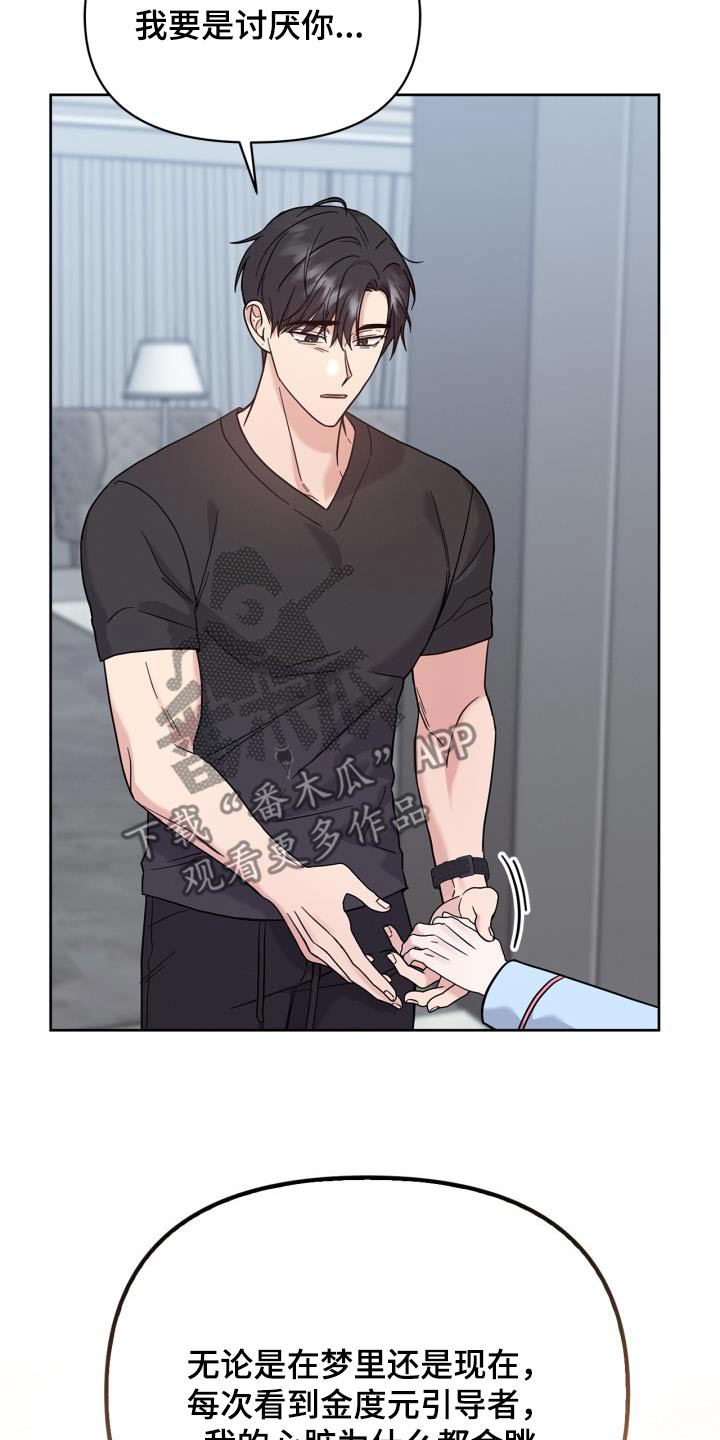 能力伪装者 - 第32话 - 第24张图