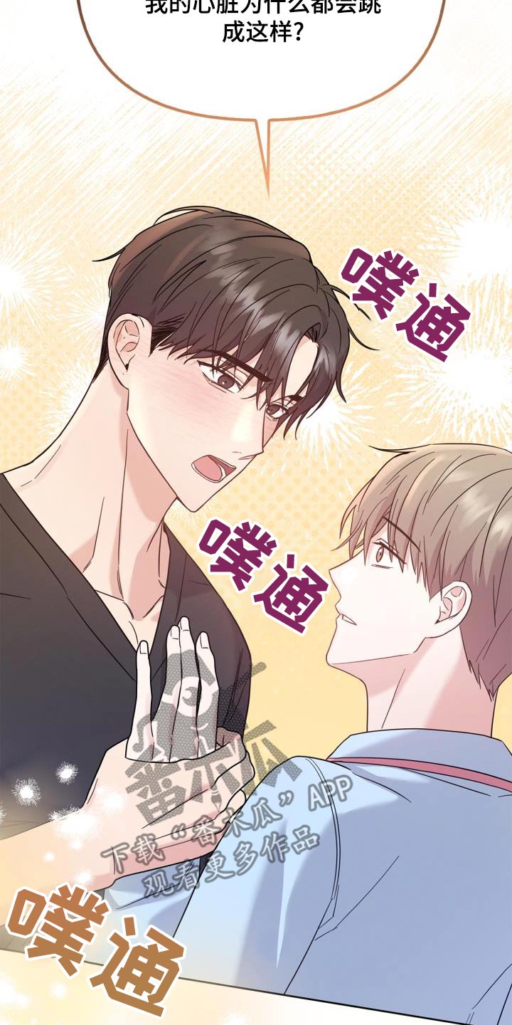 能力伪装者 - 第32话 - 第25张图