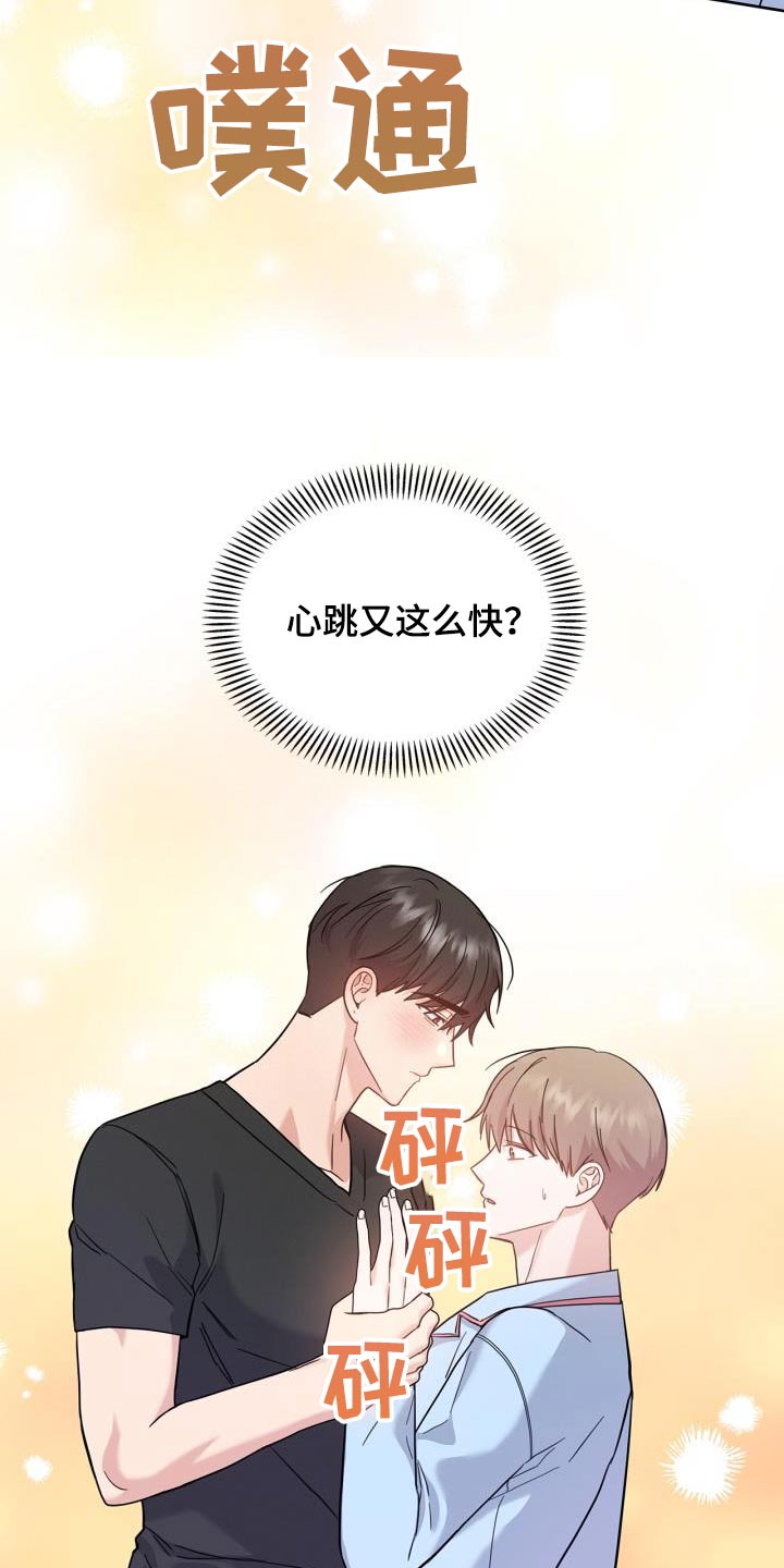 能力伪装者 - 第32话 - 第26张图