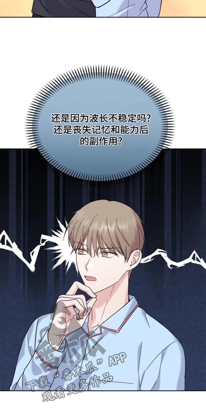 能力伪装者 - 第32话 - 第27张图