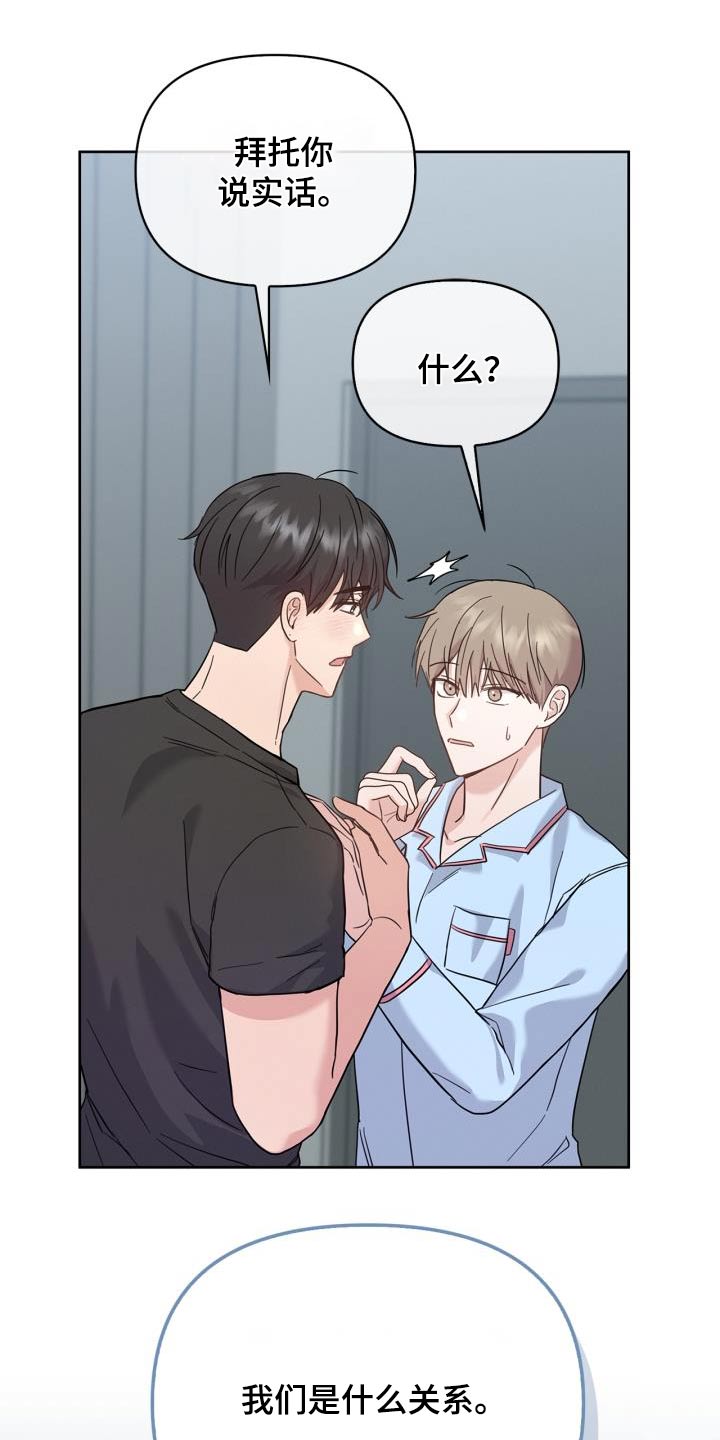 能力伪装者 - 第32话 - 第28张图