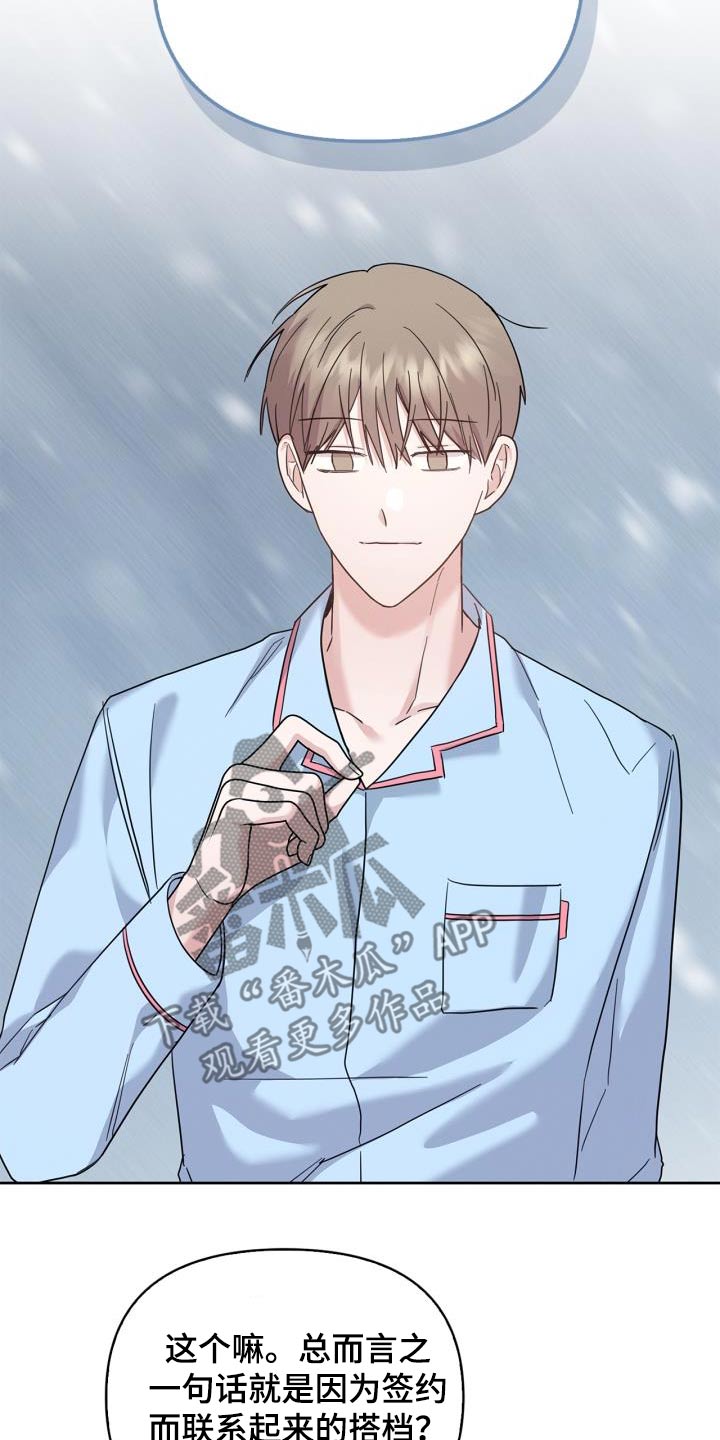 能力伪装者 - 第32话 - 第29张图