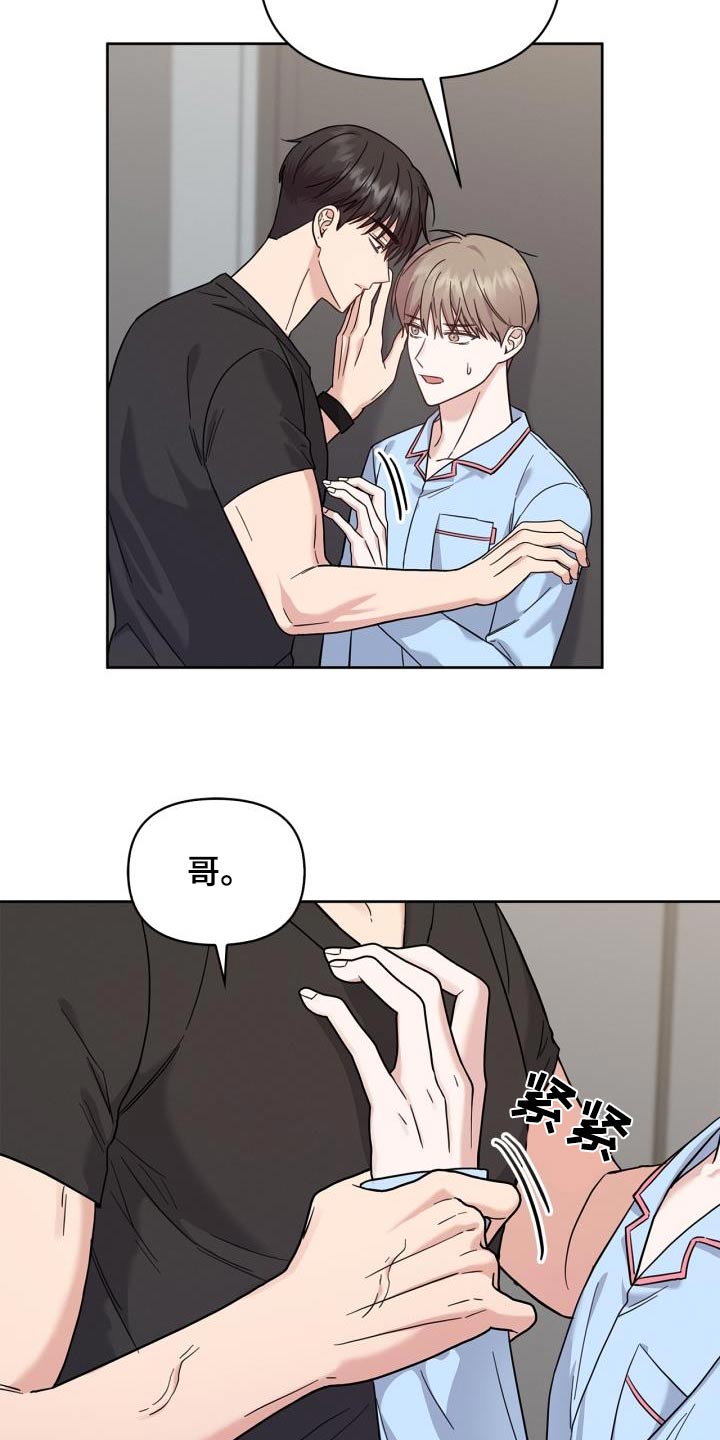 能力伪装者 - 第32话 - 第2张图