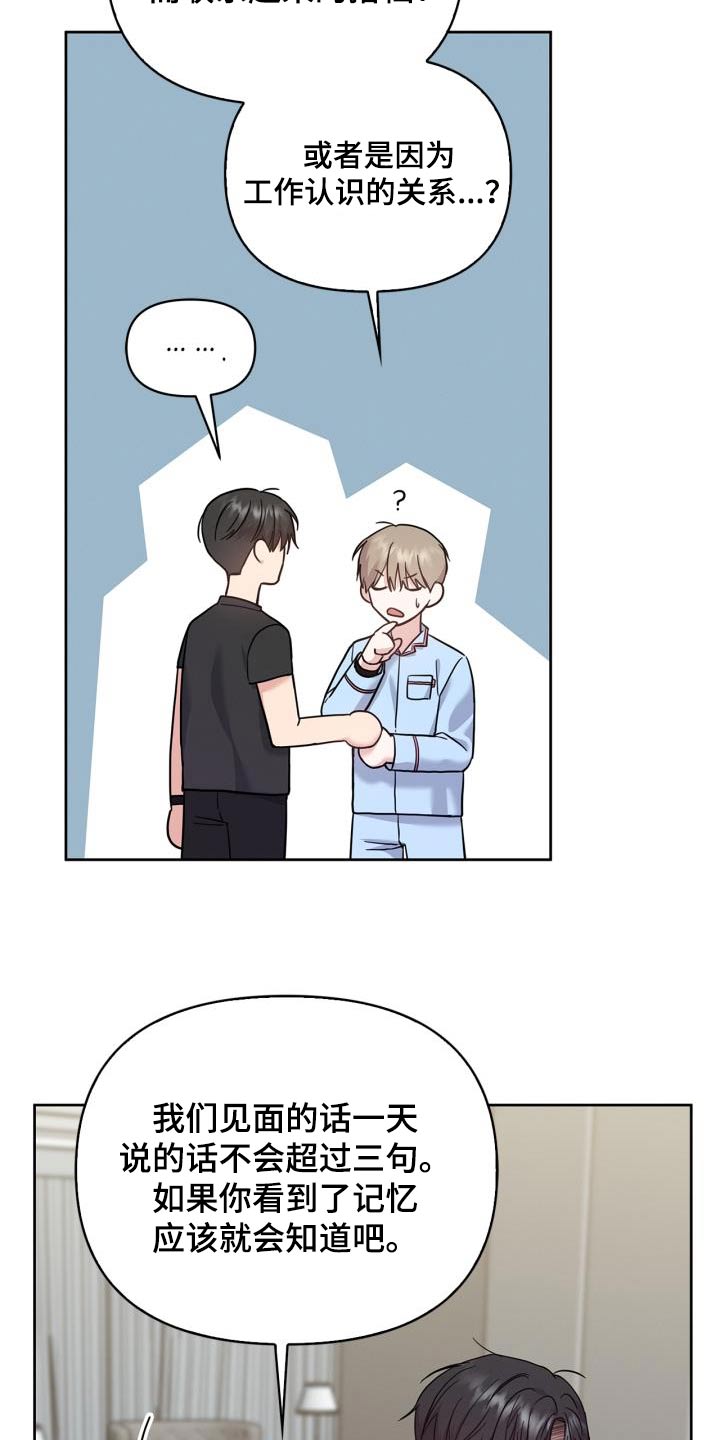 能力伪装者 - 第32话 - 第30张图