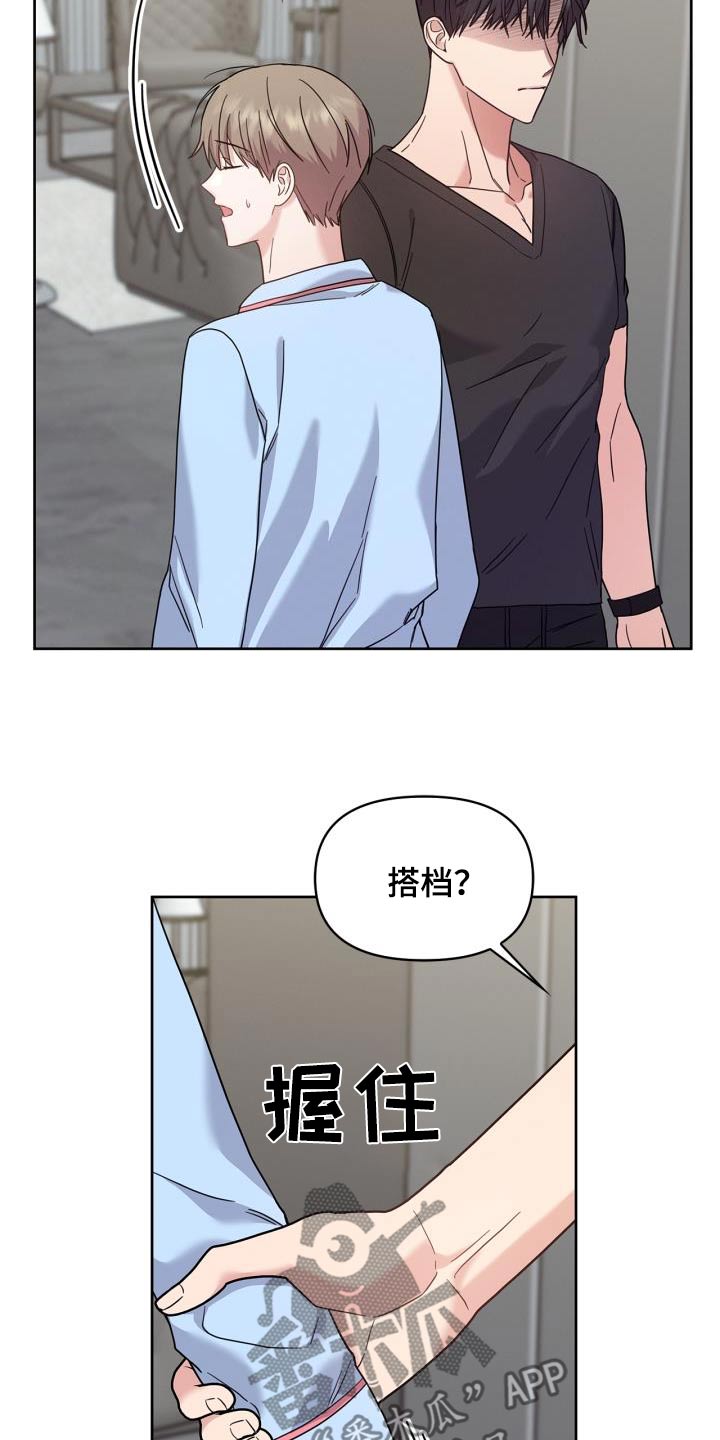 能力伪装者 - 第32话 - 第31张图