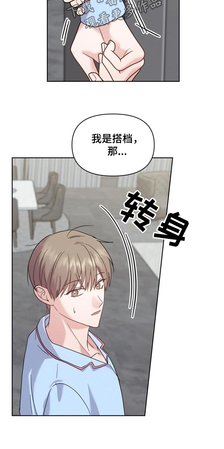 能力伪装者 - 第32话 - 第32张图