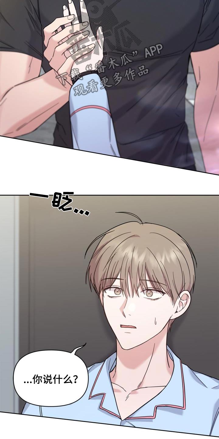 能力伪装者 - 第32话 - 第4张图