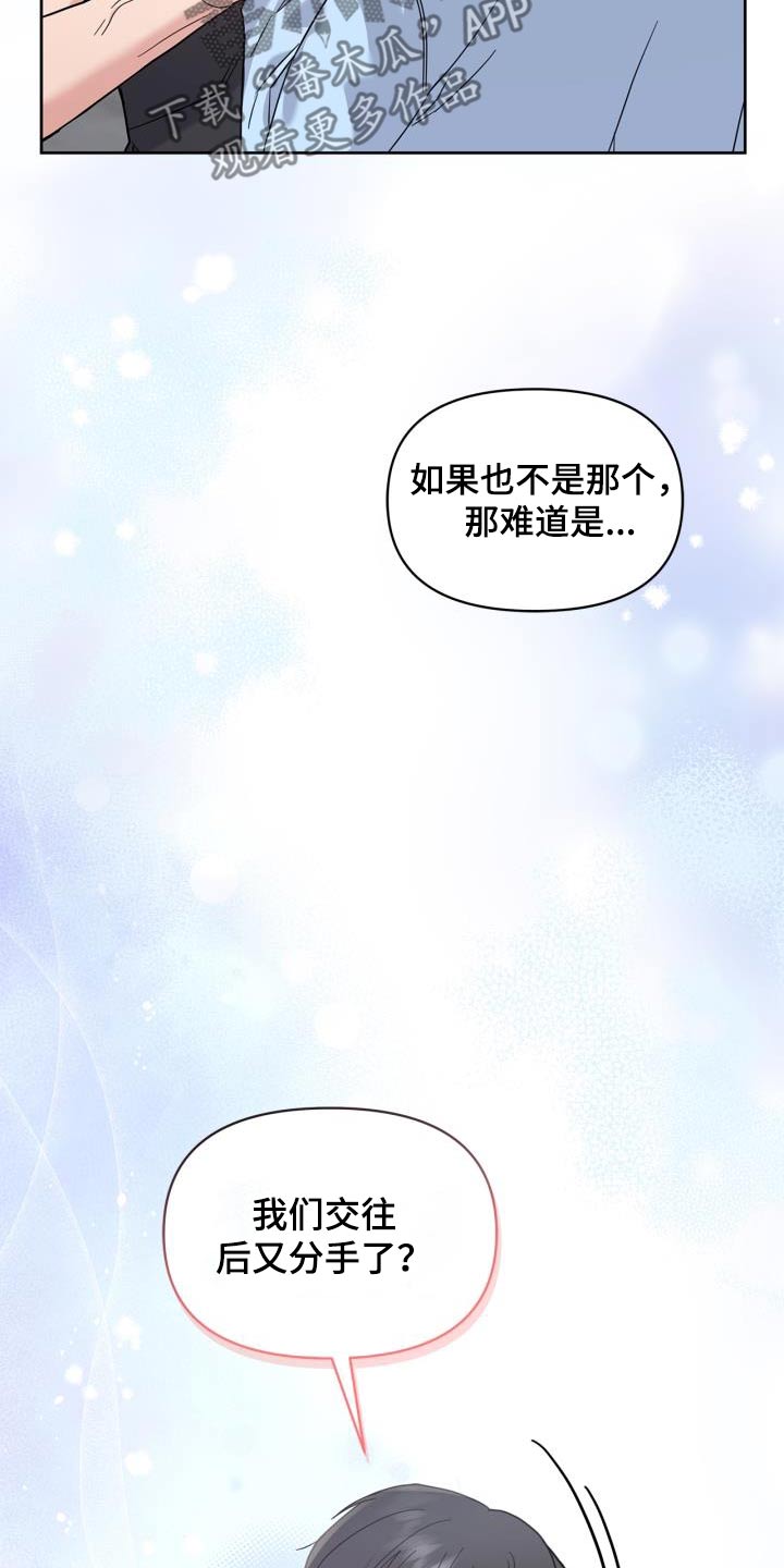 能力伪装者 - 第32话 - 第6张图