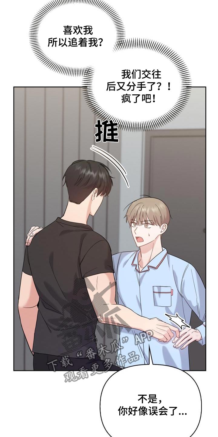 能力伪装者 - 第32话 - 第8张图