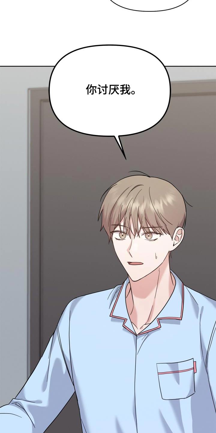 能力伪装者 - 第32话 - 第9张图