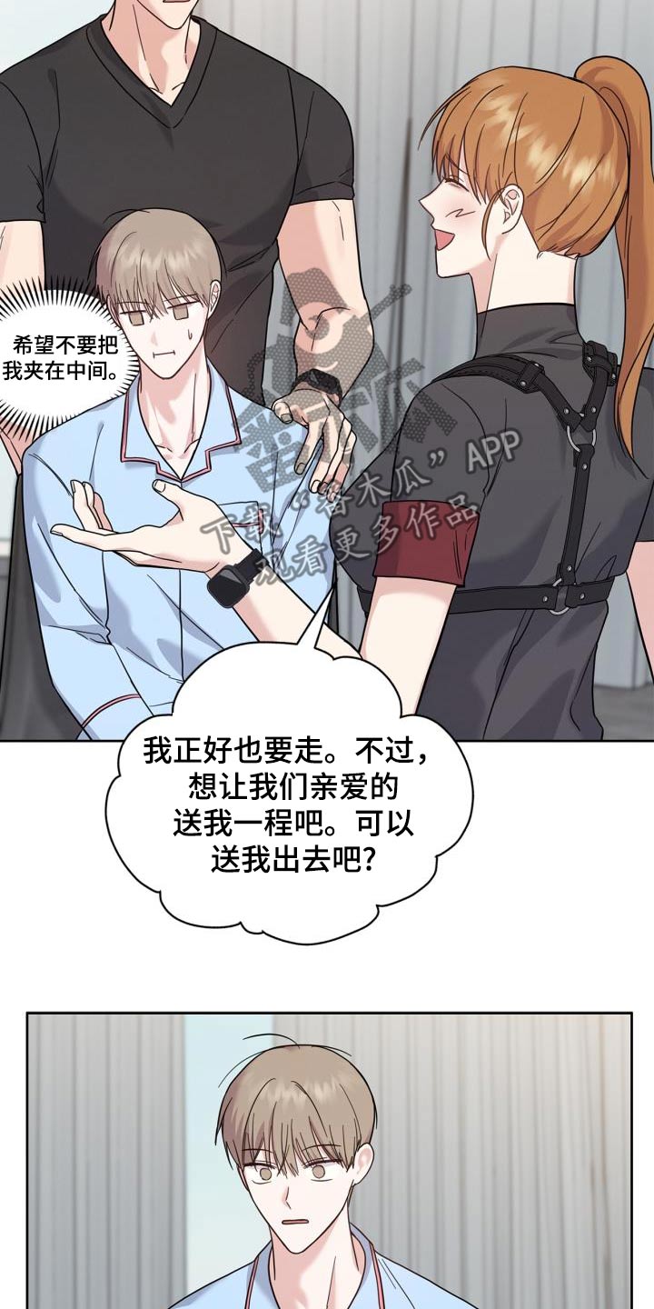 能力伪装者 - 第31话 - 第13张图