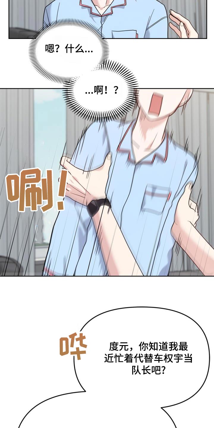 能力伪装者 - 第31话 - 第14张图