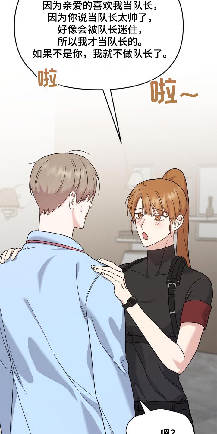 能力伪装者 - 第31话 - 第15张图