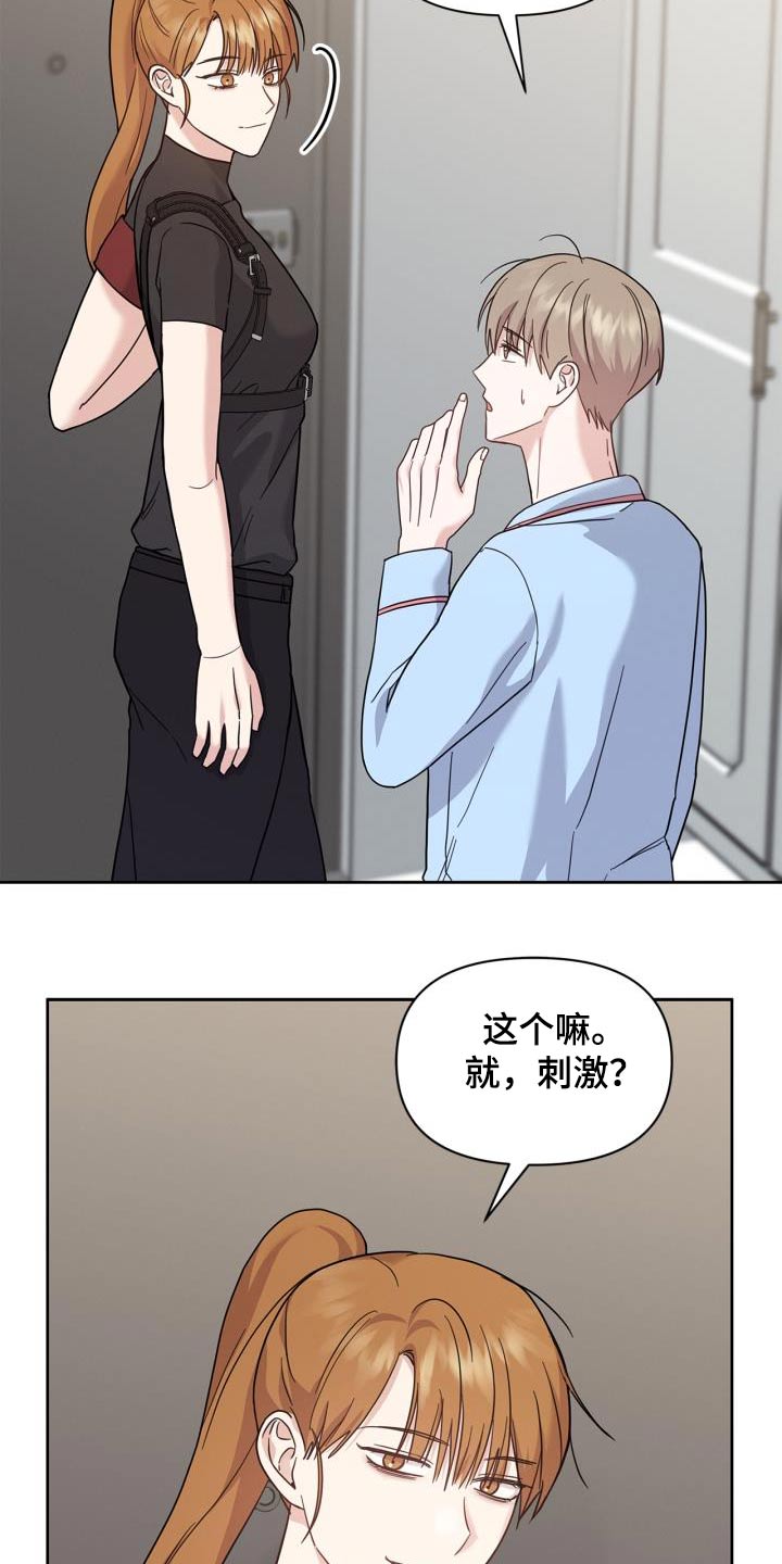 能力伪装者 - 第31话 - 第18张图