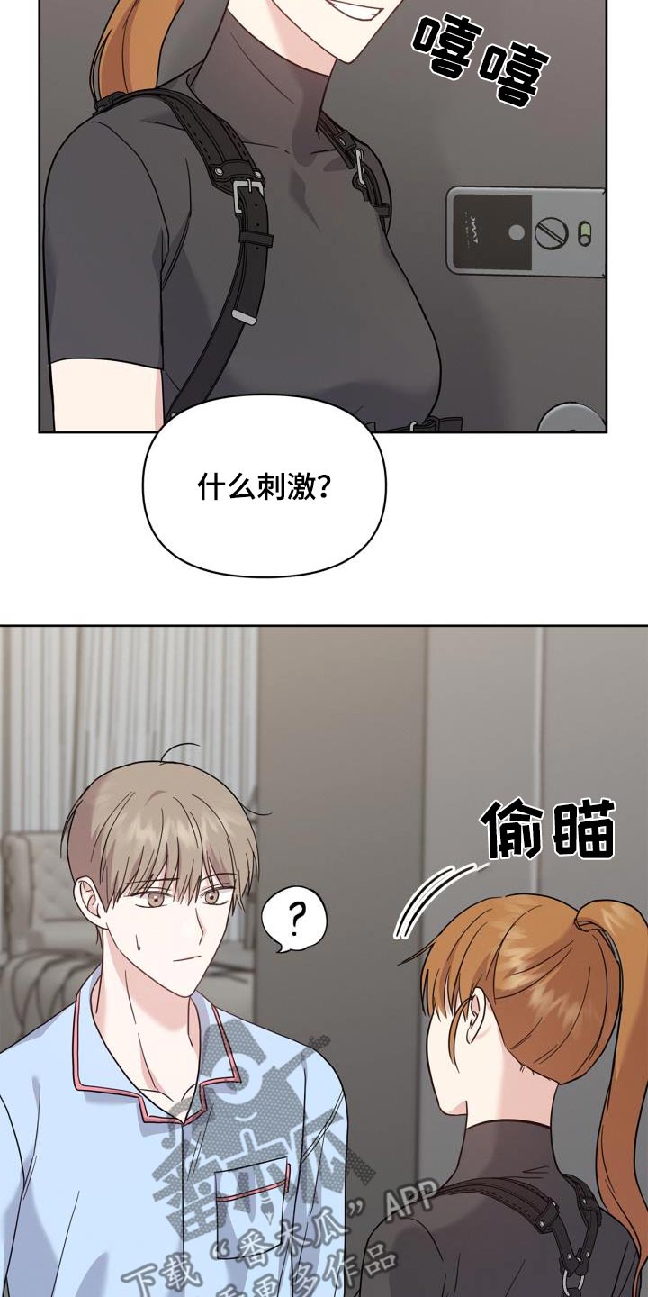 能力伪装者 - 第31话 - 第19张图