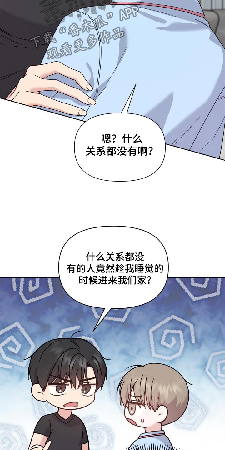 能力伪装者 - 第31话 - 第26张图