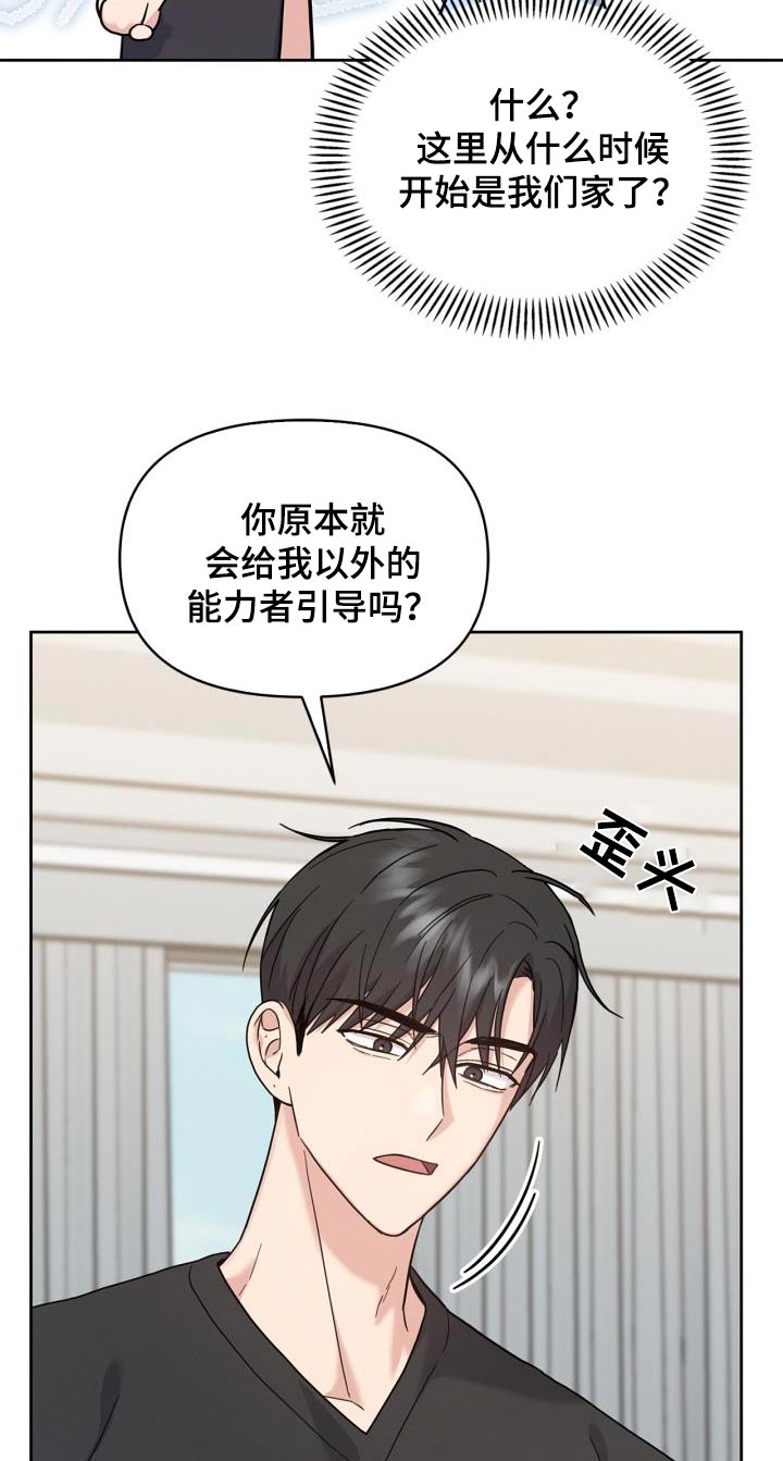 能力伪装者 - 第31话 - 第27张图