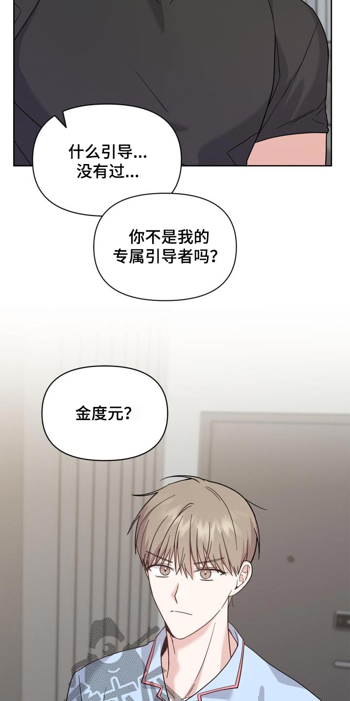 能力伪装者 - 第31话 - 第28张图