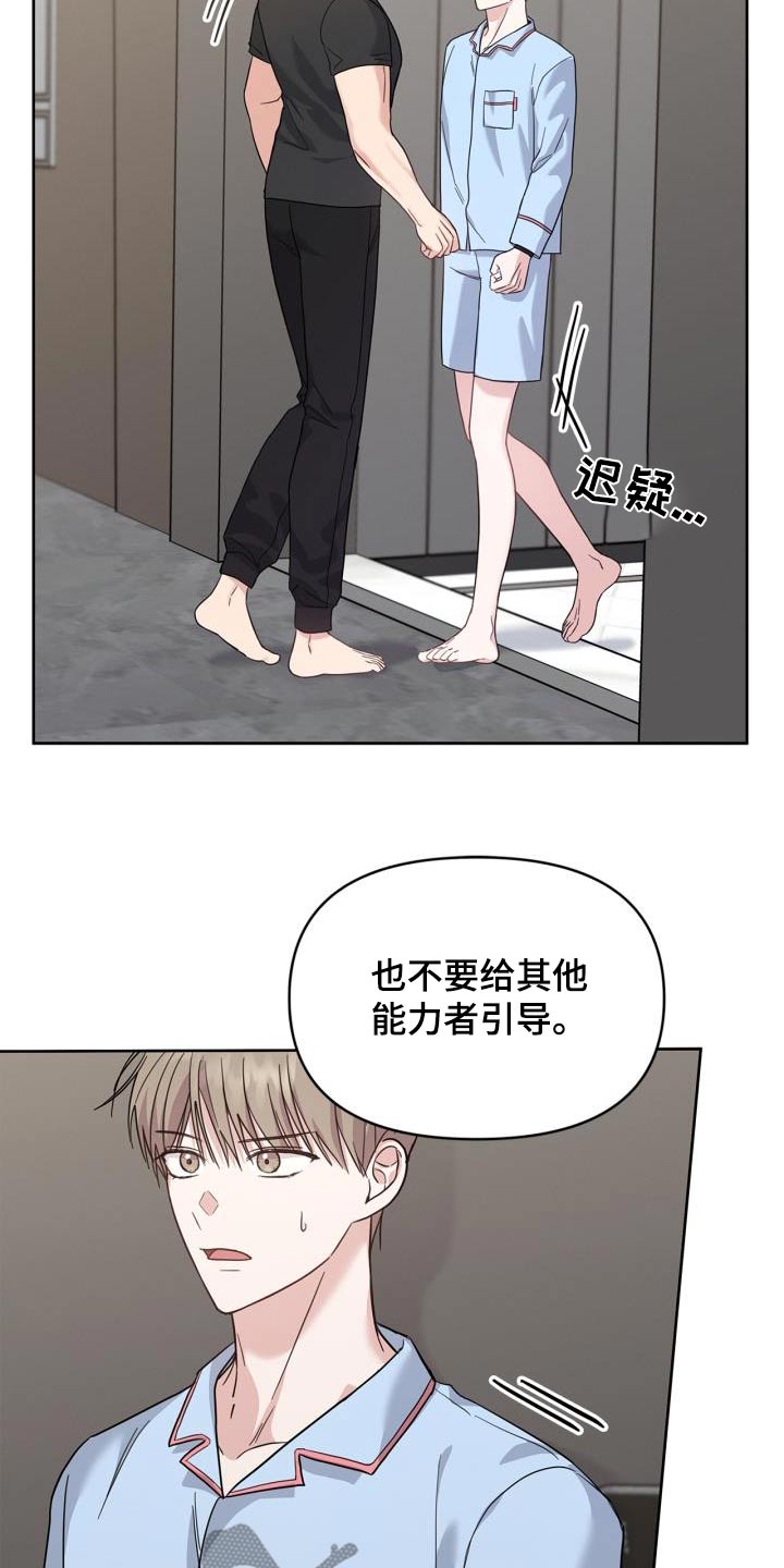 能力伪装者 - 第31话 - 第30张图