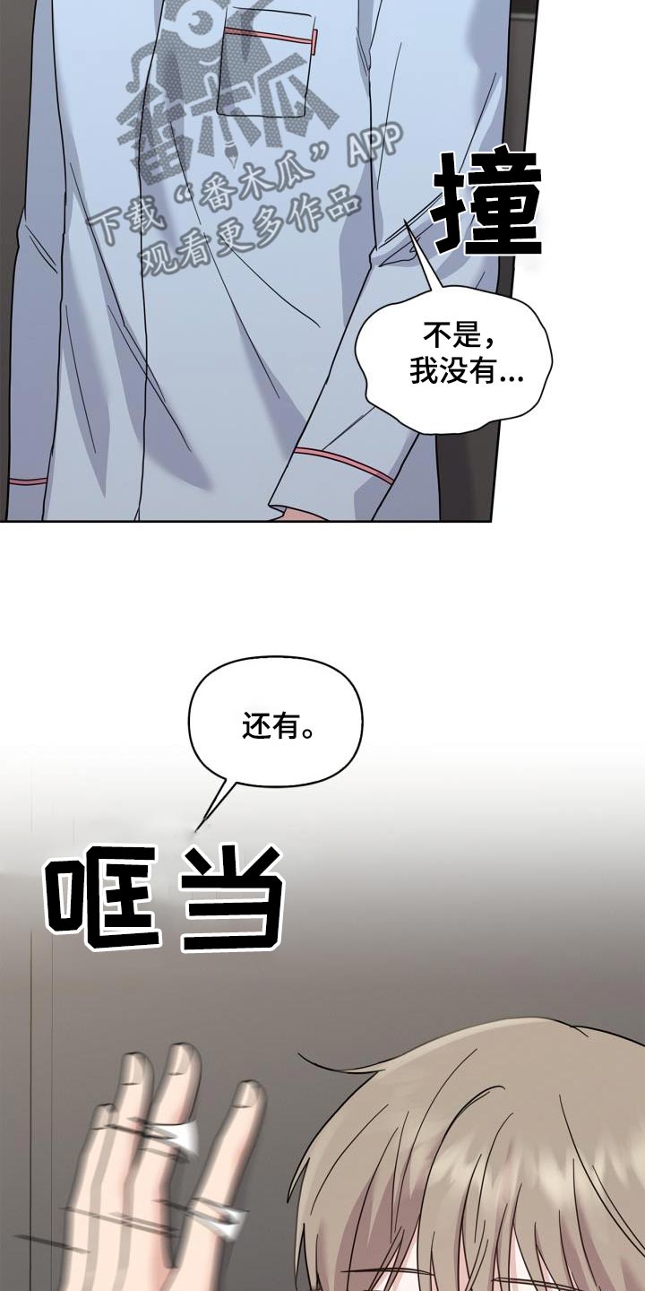 能力伪装者 - 第31话 - 第31张图