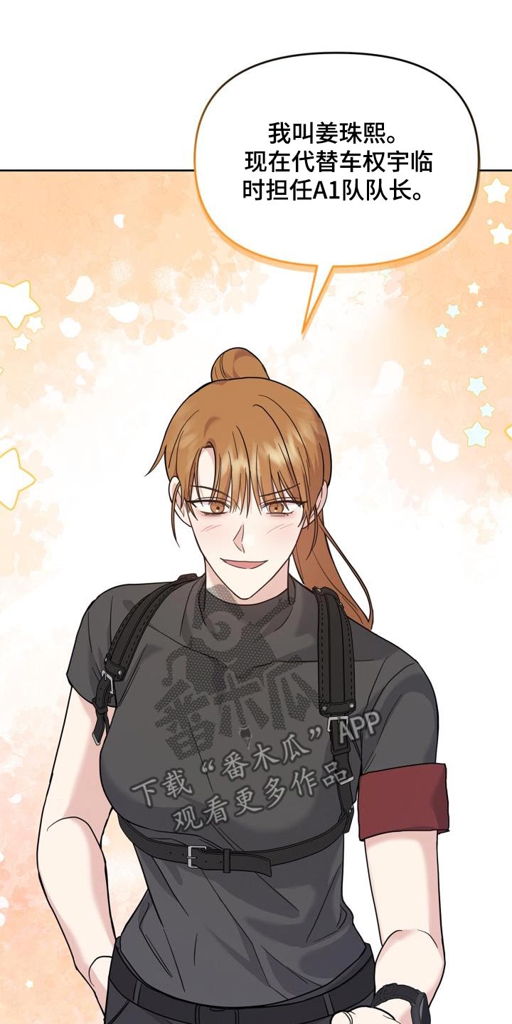 能力伪装者 - 第31话 - 第8张图