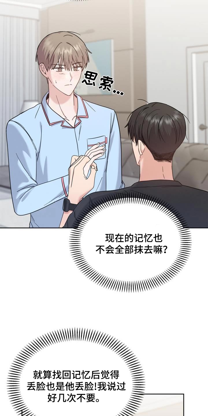 能力伪装者 - 第34话 - 第19张图