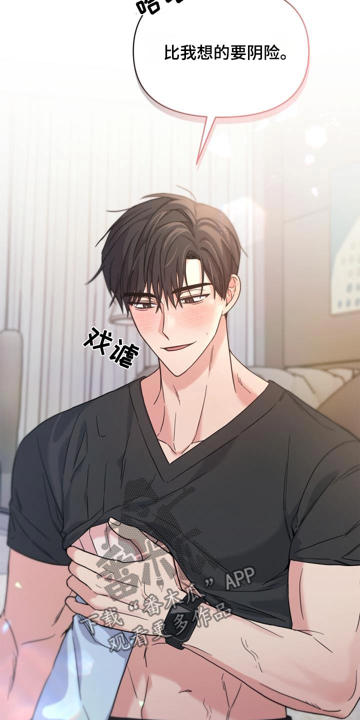 能力伪装者 - 第35话 - 第11张图