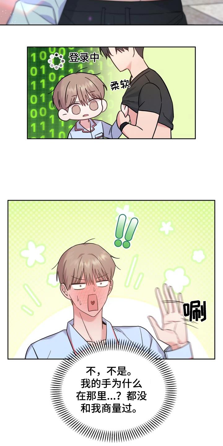 能力伪装者 - 第35话 - 第12张图