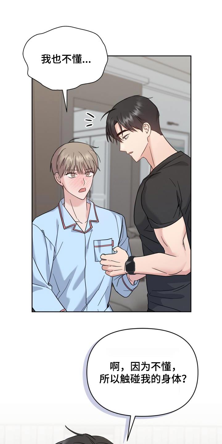 能力伪装者 - 第35话 - 第13张图