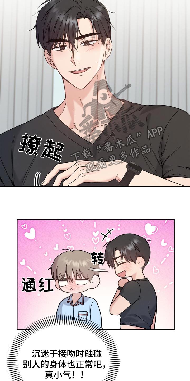 能力伪装者 - 第35话 - 第14张图