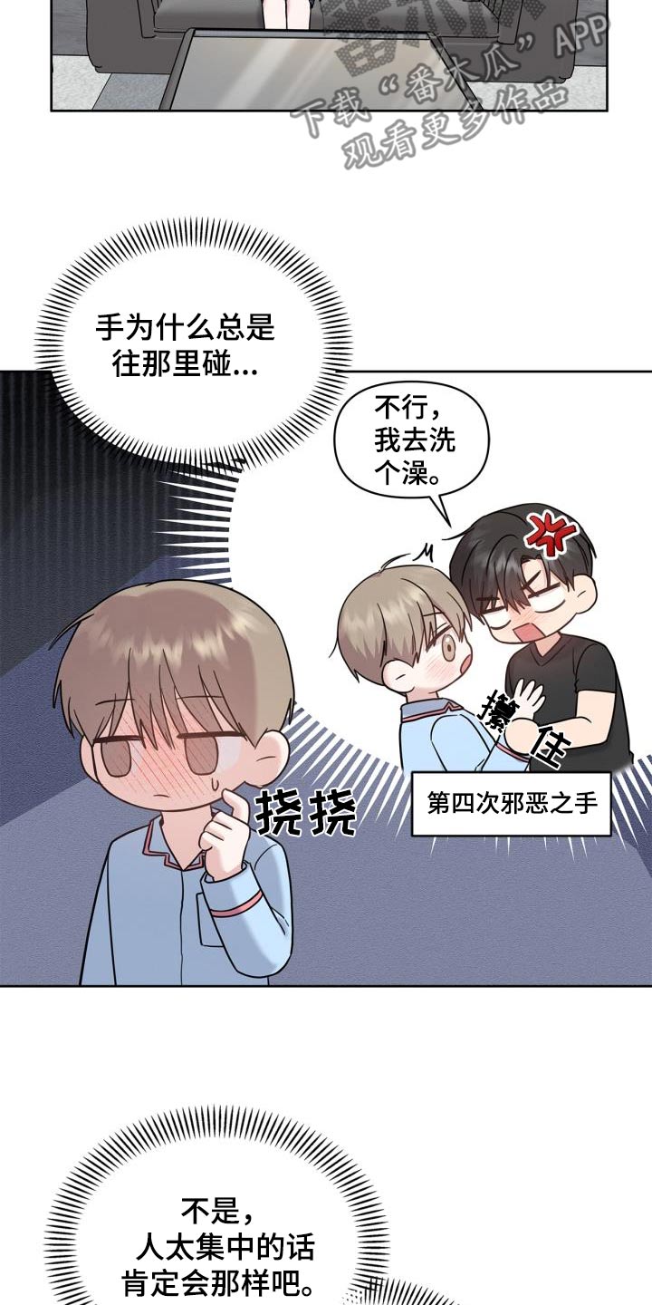 能力伪装者 - 第35话 - 第20张图