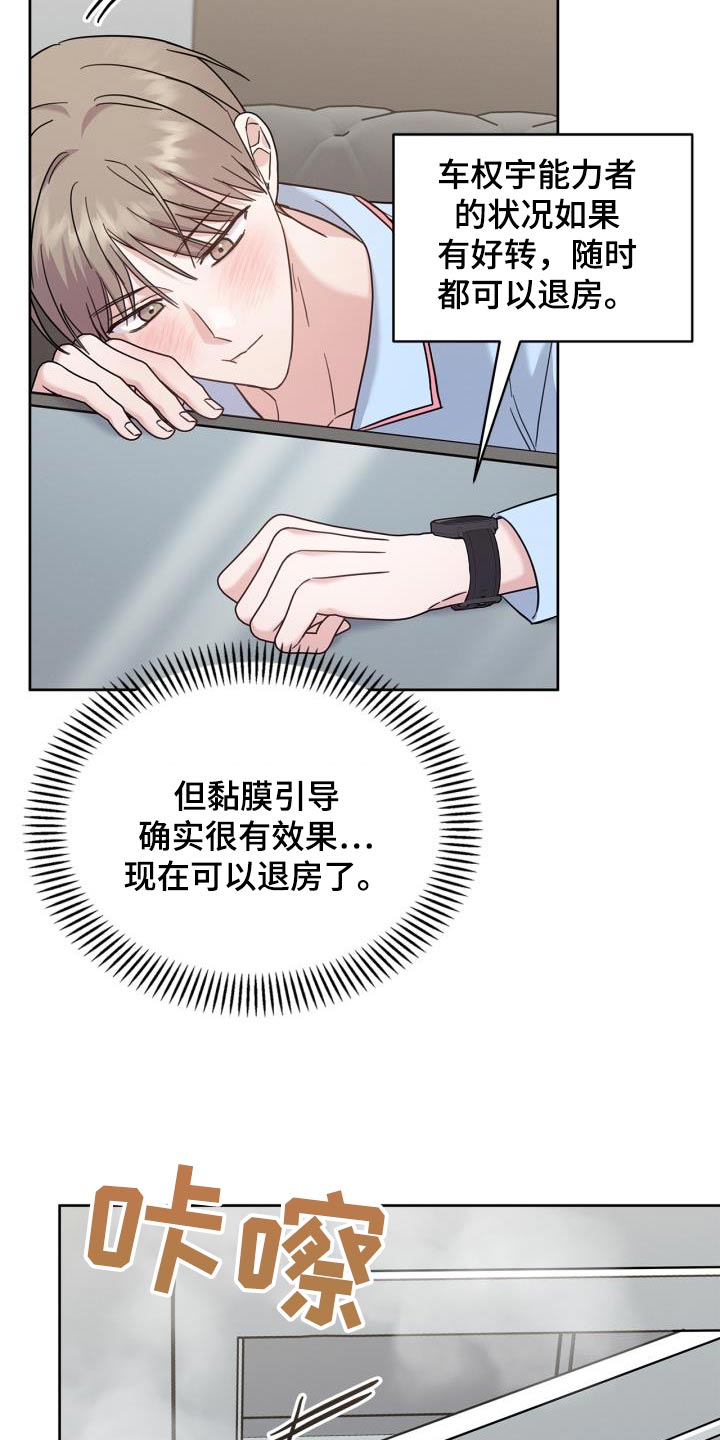 能力伪装者 - 第35话 - 第23张图